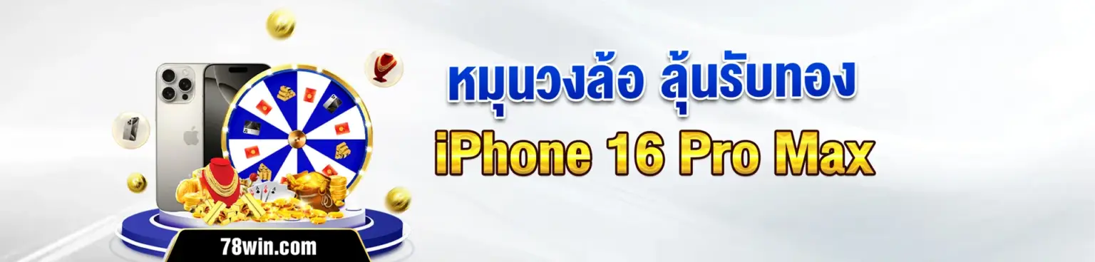 win มอบรางวัลใหญ่