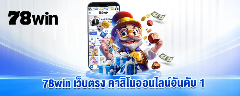 win เว็บตรง คาสิโนออนไลน์อันดับ x
